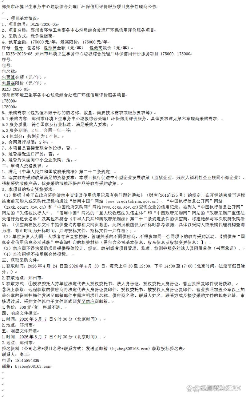 郑州市环境卫生事务中心垃圾综合处理厂环保信用评价与个人征信业务的关联与实践